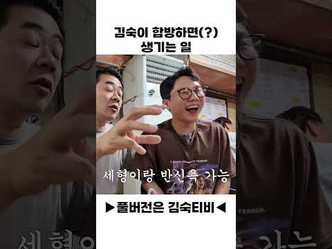 김숙이 합방하면(?) 생기는 일