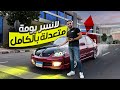    لانسر بومه متعدله بالكامل