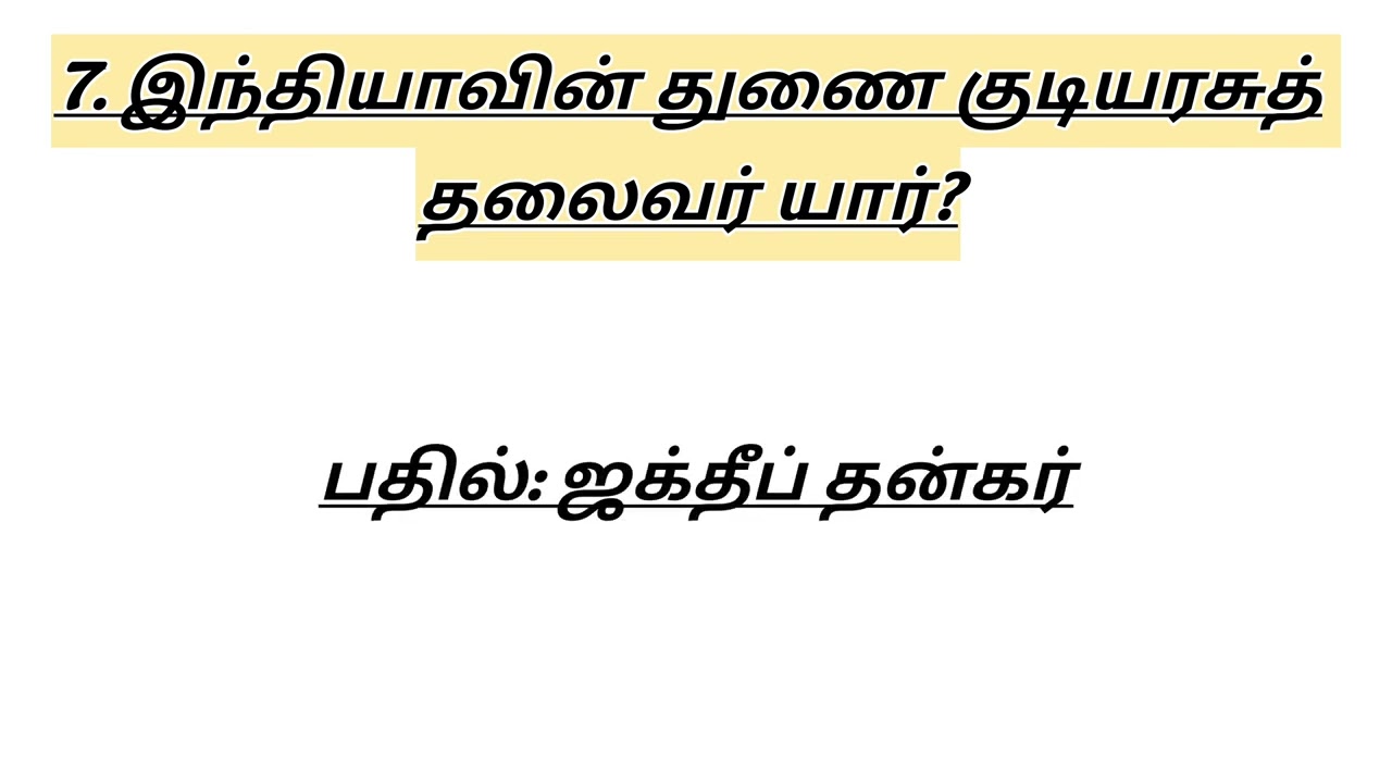 2025 Tamil current affairs questions -part 4