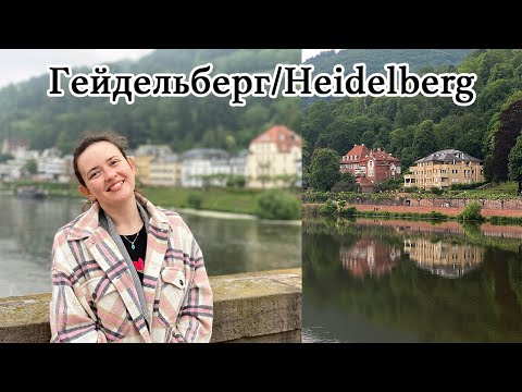 Видео: Хайделберг Германия Пътеводител & Туристическа информация