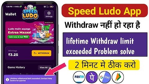 Speed Ludo lifetime Withdraw limit exceeded Problem solve kaise karen 2023