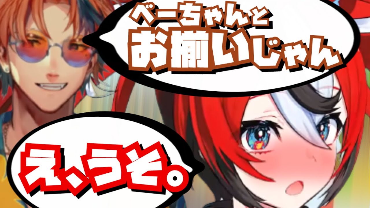【切り抜き】ロベル先輩と酒のおつまみがお揃いだったと知って喜びを隠せないべーちゃん【
