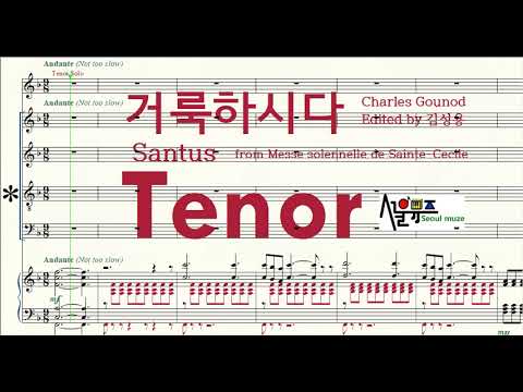 거룩하시다 / 3 Tenor