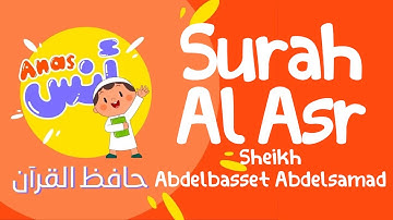 learn quran at home in arabic | الشيخ عبدالباسط عبدالصمد مع الاطفال سورة العصر