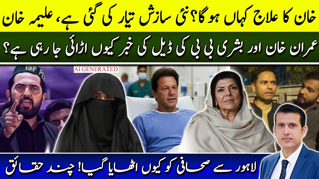 Imran Khan Health Concern:Protest in Red Zone? | Bushra Bibi–Imran Khan Deal? | Khurram Iqbal Arrest