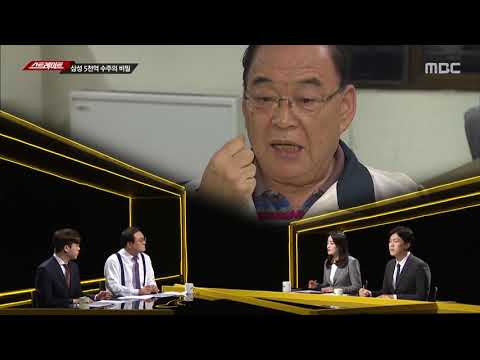 [<strong>MBC</strong> 탐사기획 스트레이트 106회] 사우나 온탕 속 은밀한 협박... <strong>삼성</strong> 5천억 수주의 비밀 (2020.10.18)