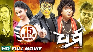 DHARMA Odia Super hit Full Film | Aakash, Riya | | Sidharth TV