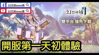 幻想神域2 Youtube