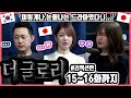 끝이 났네요... 한국드라마 '더 글로리' 15화에서 16화까지 본 일본인 친구들의 반응은?! #리액션편 #한일커플 #한국드라마 #더글로리