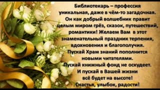 Поздравительное приветствие с открытием модельной библиотеки коллектива 7 класса Суоттунского МСОШ.