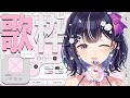 【 歌枠 / KARAOKE 】ゲリラ!寝てないので寝ないように一時間だけ【Vtuber/兎佐美】