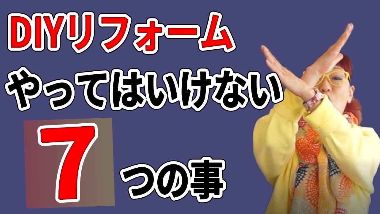 自宅等のDIY 店舗の工事のご相談 DIYサポート | toolbox
