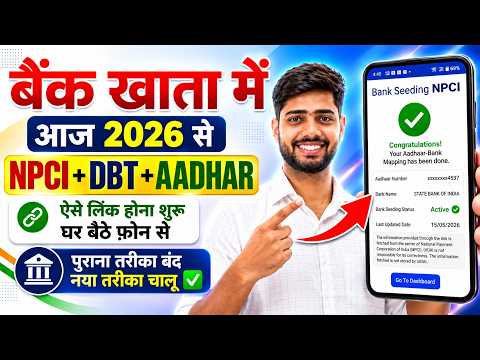 DBT Link Kaise Kare || NPCI Link To Bank Account || DBT Link Account Check