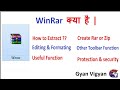 WinRar Software Full Information in Hindi | Extract and Add to Archive | About File Compress