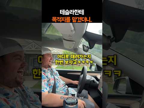 테슬라가 데려간 의외의 장소 thumbnail