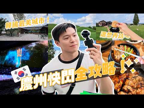 The Ultimate Guide to Gyeongju, Korea’s Most Beautiful City! Accessible from Busan and Daegu! A H...