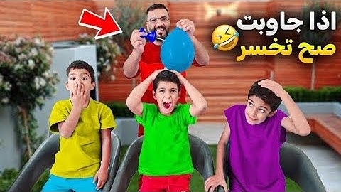تحدي إذا تجاوب صح تخسر مع تحدي قوي مع يزن و ضياء و زين فرطنا ضحك 🤣🤣 #زين  #اكسبلور