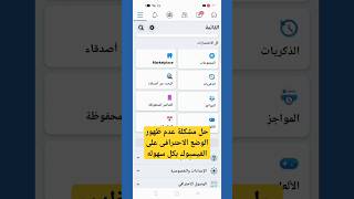 حل مشكلة عدم ظهور ميزة الوضع الاحترافى على حساب فيسبوك