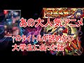 あの人気アニメの名前がわからない女子大生に出会い驚愕する男　雑談　　【モンスト】