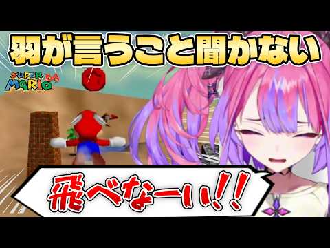 操作不能！はねマリオに翻弄されるヴィヴィ【マリオ64/綺々羅々ヴィヴィ/ホロライブ切り抜き】