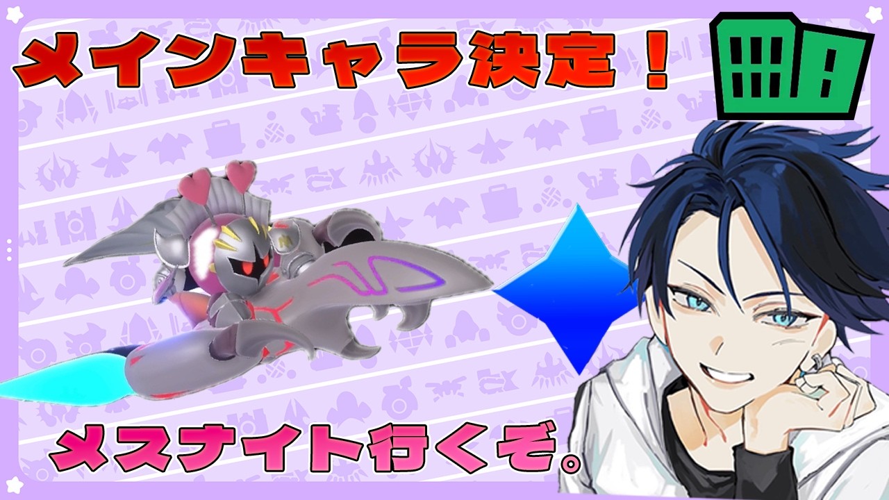 【#カービィのエアライダー 】いよいよ決まったメインキャラ、メタナイトでランクを走り回れ！  #シティトライアル