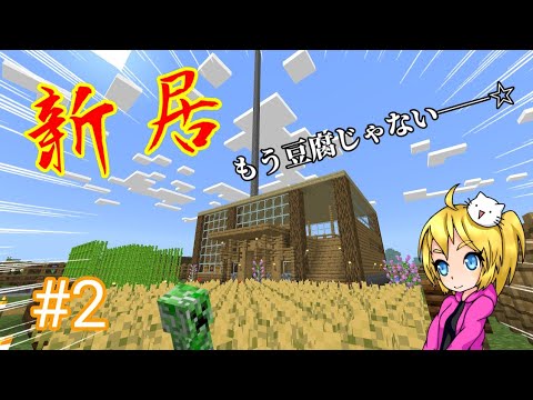 悲　劇　的　ビ　フ　ォ　ー　ア　フ　タ　ー　―ごほんぎ帝国建国への道 #2―【マインクラフト】【ゆっくり実況】
