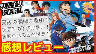 パンフに隠された裏話!! 劇場版『名探偵コナン ハイウェイの堕天使』感想レビュー!! 見所と解説＆考察！伏線 大前 横浜流星 萩原研二 松田陣平  ネタバレ スタッフ裏話 次回作 青山作画