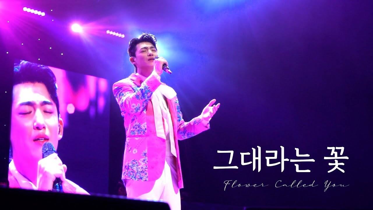 단독콘서트 매진, 그대라는 