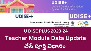 ?✍️ U-DISE Plus లో 2023-24  Teacher Module Data ను Update చేసే పూర్తి విధానం ??