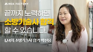 기사 이후 소방기술사 합격까지! 124회 소방기술사 합…