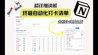 notion教程第九期 重复性任务管理