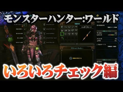 【MHWorld】試遊版プレイレポート：いろいろチェック編【モンスターハンター：ワールド】