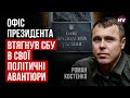 Не можеш прийняти непопулярне рішення – йди з влади – Роман Костенко