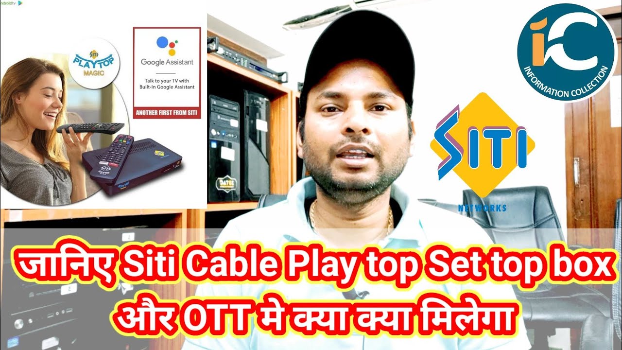 जानिए Siti Cable Play top Set top box और OTT मे क्या क्या मिलेगा by