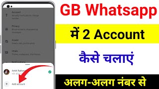GB WhatsApp me 2 Account kaise chalaye | Add Another GB WhatsApp Account in WhatsApp App | New screenshot 1