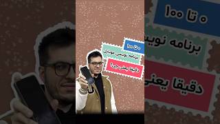 0 تا 100 برنامه نویسی موبایل