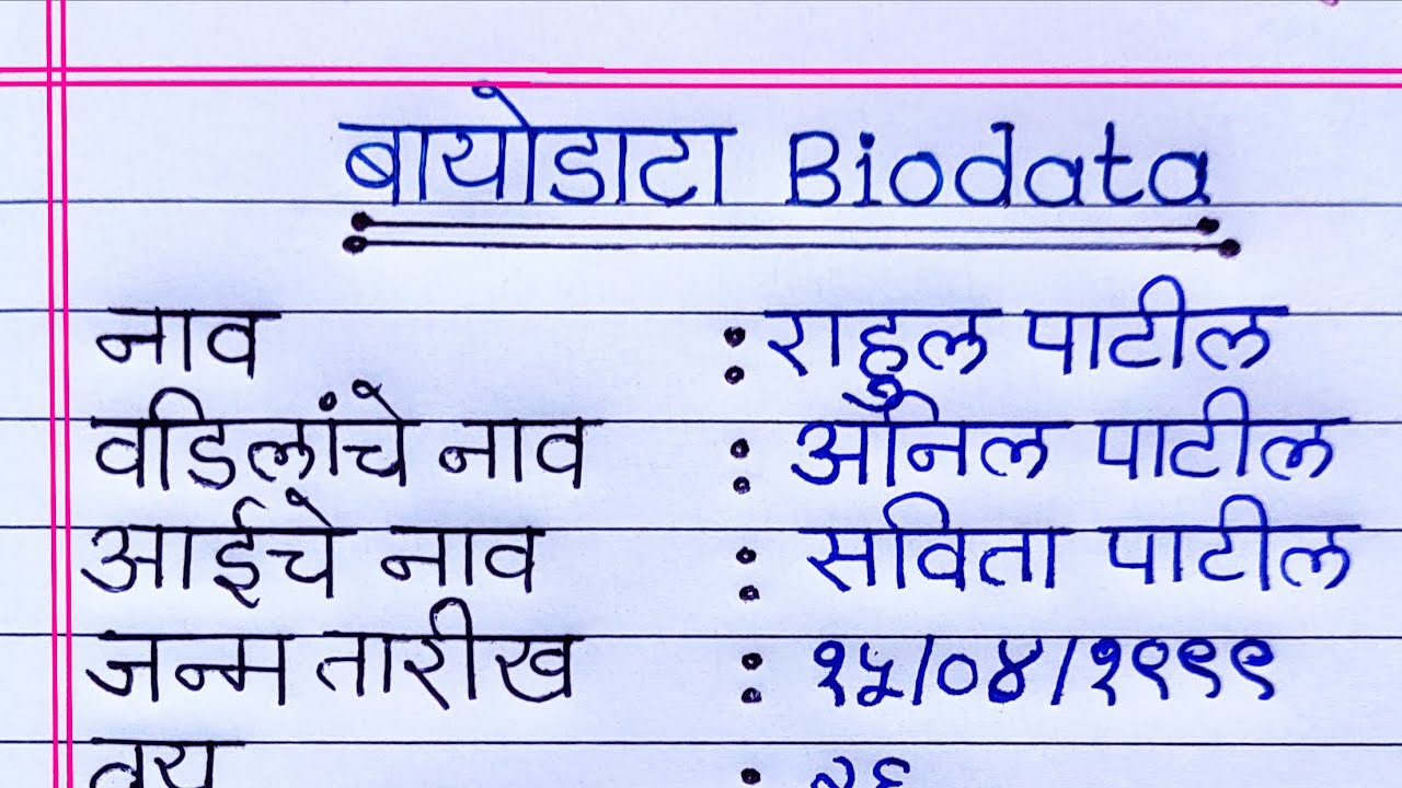 Биоданные | Биоданные Каса Лихава | как сделать биоданные | написание резюме на маратхи | резюме ...