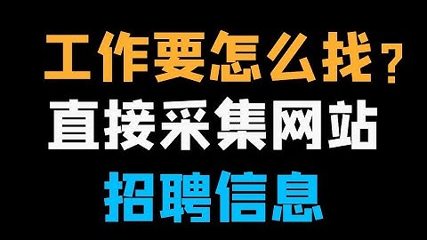 Python爬取前程无忧数据