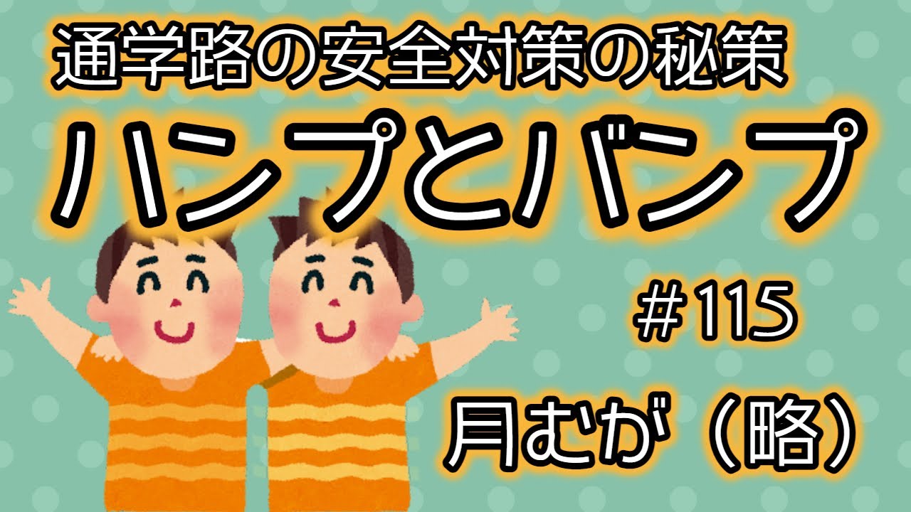 バンプとハンプの違いは何ですか？ _ ハンプ 早見表 – AKDHC