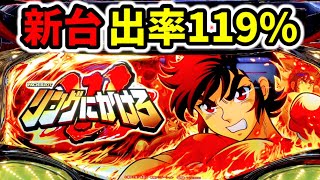新台】機械割119%で話題のスマスロリングにかけろ1V - YouTube