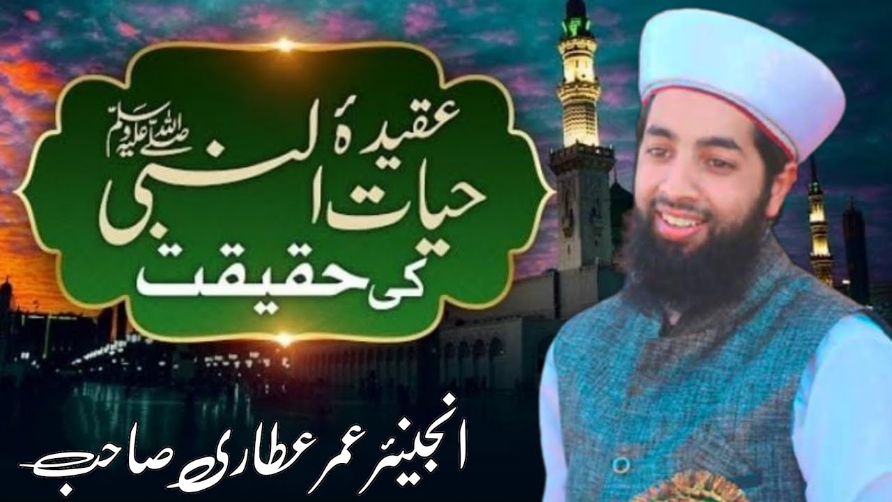 Hayaat Un Nabiﷺ By Er. Umer Attari Sahab||@iyfofficial12