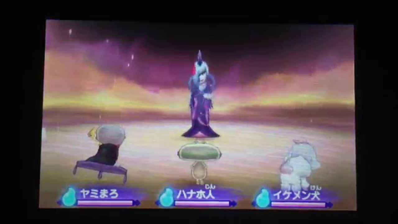 妖怪ウォッチ真打】 怪魔(かいま) 不怪入手方法・出現場所・好物 - YouTube
