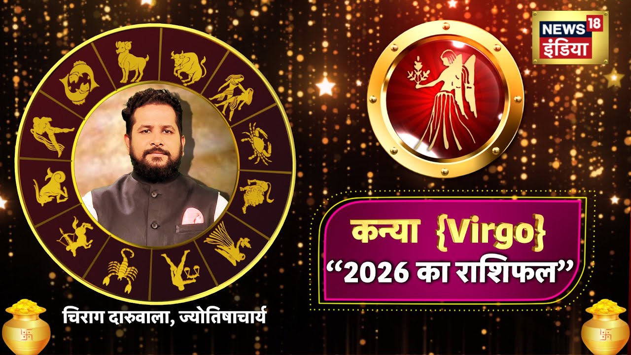 केतु रौद्र रूप में आ रहें 2026 में कन्या राशि वाले जरा संभल कर रहें वरना! Virgo Yearly Horoscope