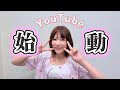 【今更】堀ちえみ、YouTube始めます。