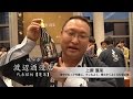 【酒蔵PRESS】IWCプレミアム日本酒試飲会「銘柄紹介」後編