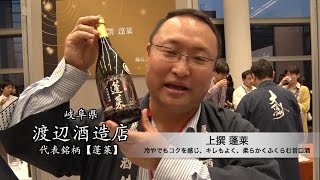 【酒蔵PRESS】IWCプレミアム日本酒試飲会「銘柄紹介」後編