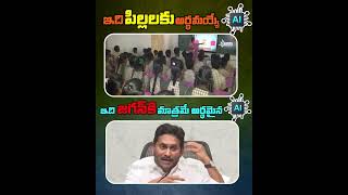 డేటాకు మైండ్ Apply చేస్తే అదే AI : జగన్ || Telugu Compass