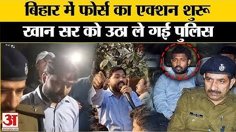 Khan Sir Arrested 😔 BPSC Normalization Protest Live | BPSC #khansir #no_normalization_in_bpsc #short