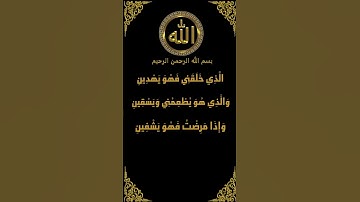 تلاوة نادرة للشيخ عبد الباسط عبد الصمد سورة الشعراء (78-81)