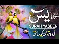Surah Yaseen (سورة يس) | Ultimate Relaxing Quran for Peace, Healing &amp; Protection Qari Mansoor
